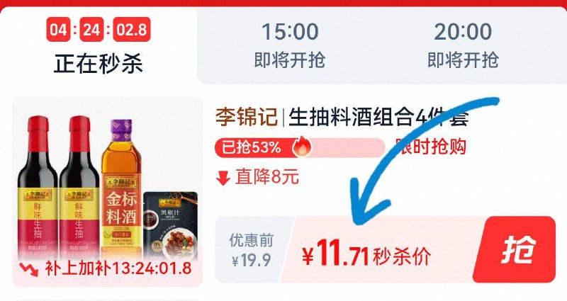 详情页下単，11.7亓💰李锦记调味组合🉐4件套每天炒菜都要用 活动囤上9/ScNo46RndET// AA11
