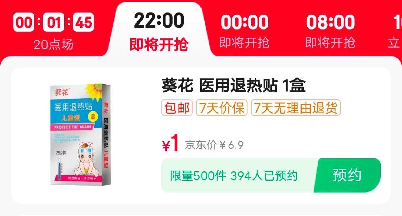 22点，秒殺会场