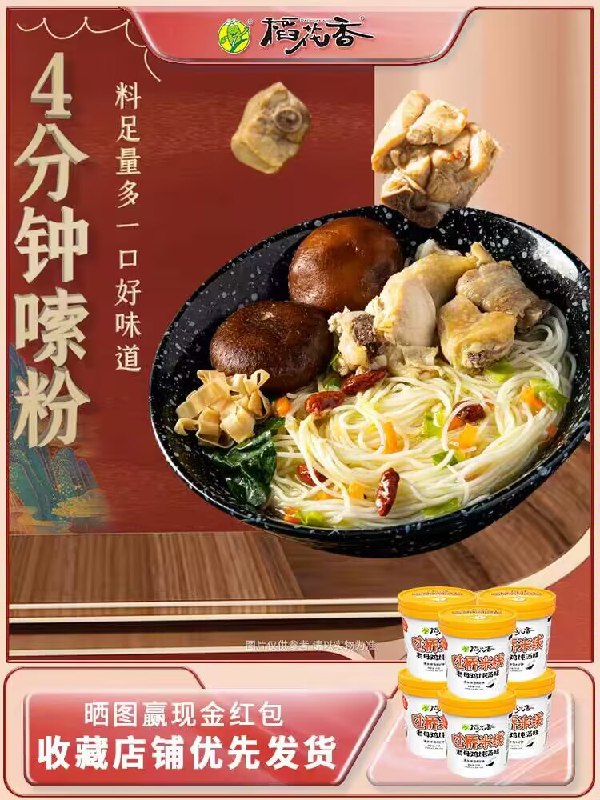 19.9💵【大牌稻花香】稻花香多口味过桥米线6桶6种口味可选 3分钟即享美食汤底是鲜美浓郁的鸡汁浓汤！泡软的米线吸满汤汁入口软滑每次吃都连吃带喝一滴不剩)4iP5dutjc4w)/ CZ11//