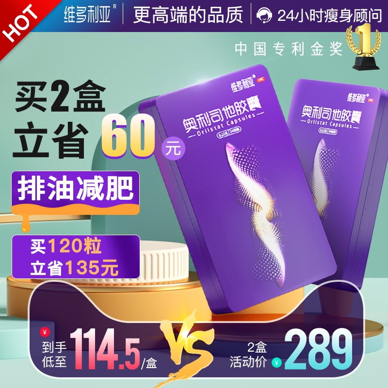 12.9元 阿里健康大药房维多利亚奥利司他胶囊6粒(ugahXiynTP7)/