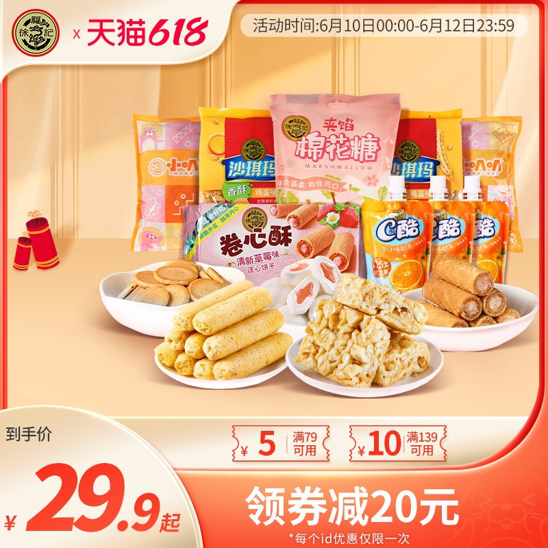 19.9元【徐福记旗舰店】徐福记龙耀鸿福礼盒1369g(D8LTXTyUyp1)/