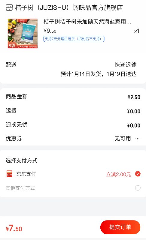 才0.9/袋  付7.5💵  需京东支付桔子树 天然海盐家用350g*8袋