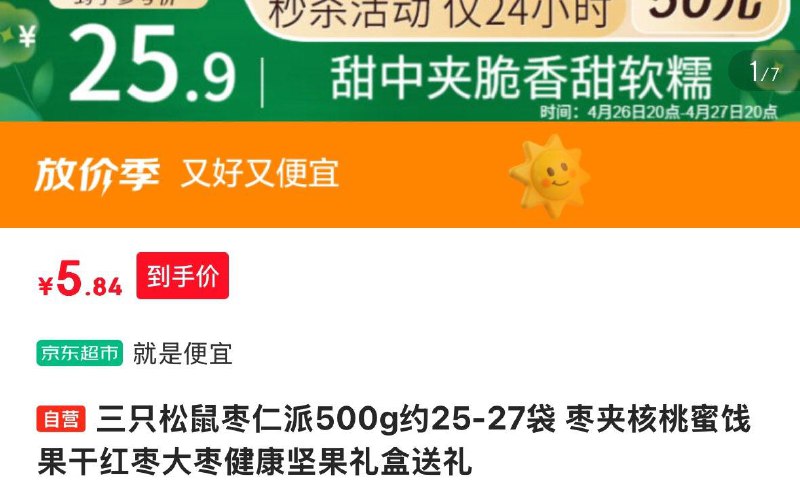 三只松鼠 枣仁派 500g河南等地5.9 亓