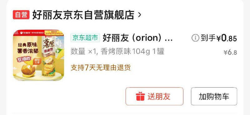 点进去店铺弹2元无门槛 1元首单凑单各1件