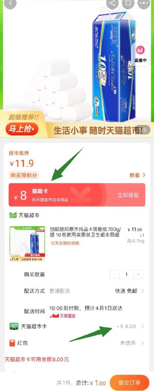 9.9元 猫超包邮款丽邦原木纯品卷纸4层10卷部分人有返8元猫卡1.9起(D3bHXbfb02X)/
