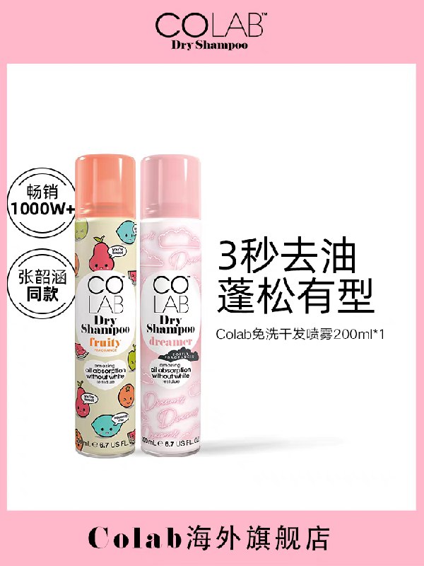 10点开始 拍下39元Colab免洗去油蓬松干发喷雾(GNIMX8mBgRc)/