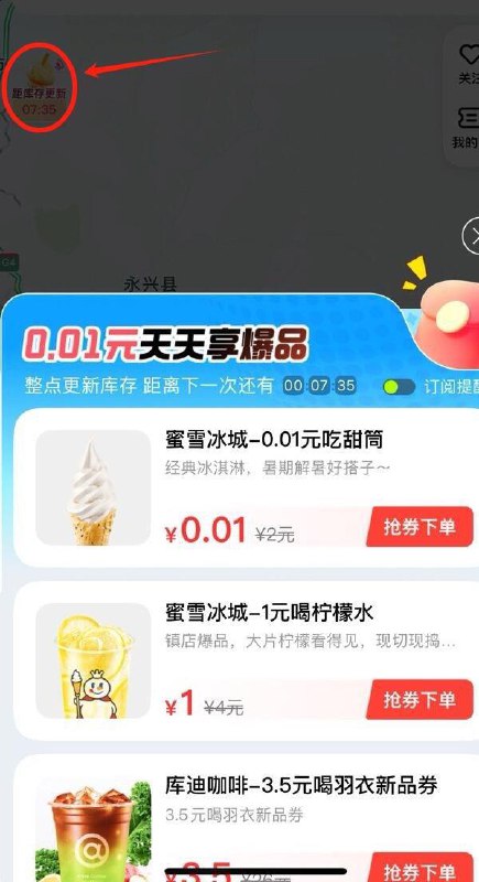 teng迅地图整点0.01买美食teng迅地图αpp-我的-下拉底部1分钱享爆窽-每个整点补库存有0.01亓美食或饮品