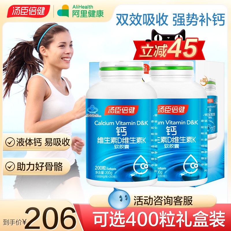 8.8元好价!  叠加淘金币阿里健康大药房 限量3000件汤臣倍健维生素D+K钙片50粒(7zTr2ryRorE)/阿里药房放心入 可多囤几瓶给家里人也可以安排 超级大牌