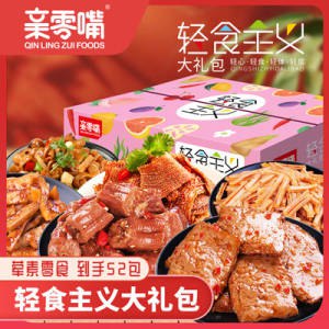 0点开始 19.9元【亲零嘴食品旗舰店】轻食主义零食大礼包共52包)E5sedNayJR8)/ CZ11//