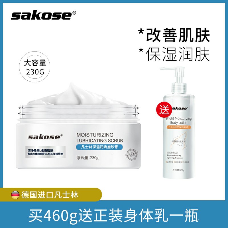 9.9元【sakose旗舰店】凡士林海盐磨砂膏230g(HruacA9Svk6)/