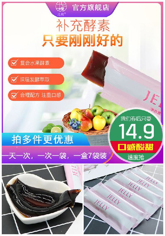 【北槐】酵素果冻蓝莓果味果冻原价39.9元【券后14.9元】包邮