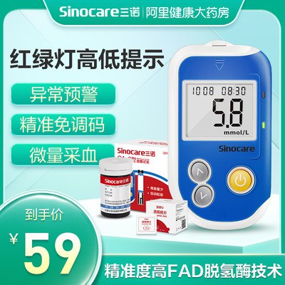 39元 阿里健康大药房三诺GA-6高精准血糖测试仪(Xuq82KVFSfx)/这个操作简单 长辈很容易上手