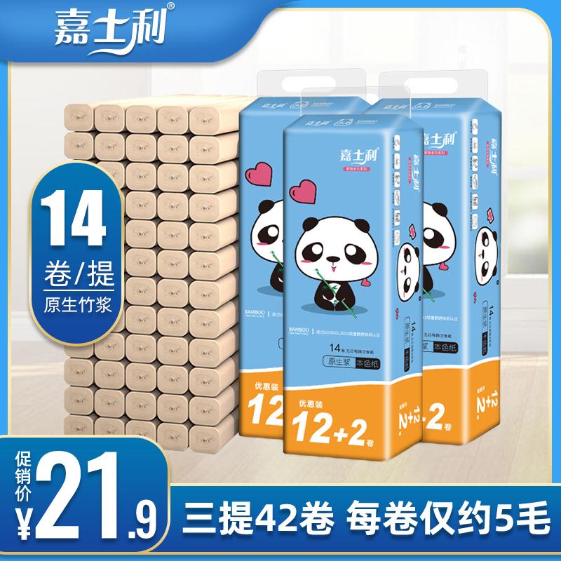 0点后下单 先领券 15.9元嘉士利竹浆本色无芯卷纸42卷(a7OCciD3omo)/