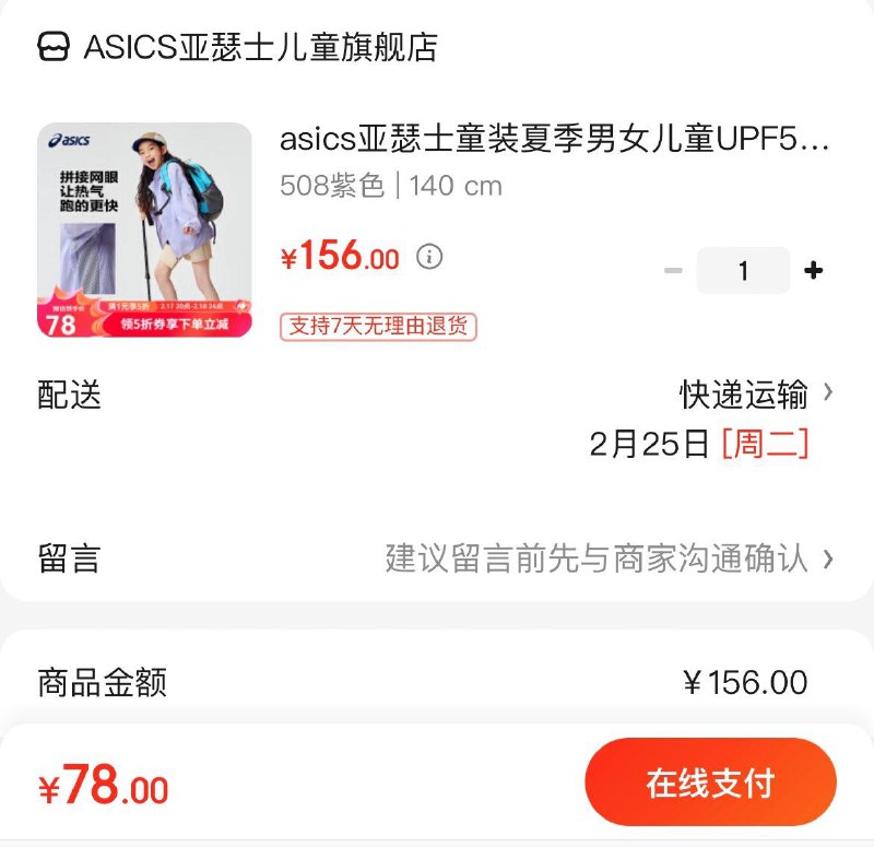 亚瑟士儿童UPF50 防晒衣 78亓领