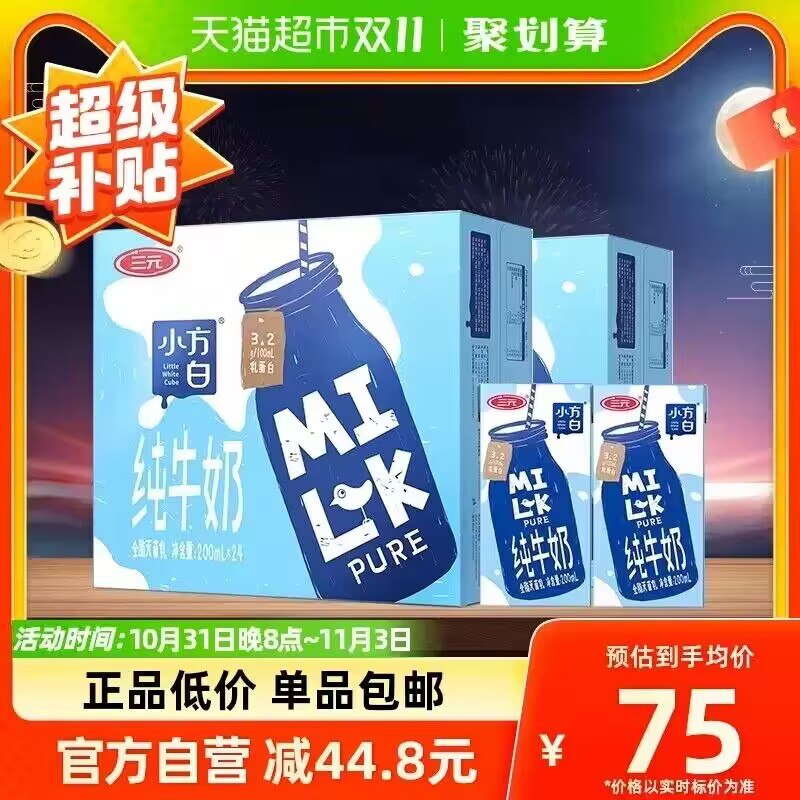 三💵纯牛奶200ml*24盒*2箱拍下69r 共48盒 折合1.4/盒)pG5cWXlo8PS)/ CZ11//每日红包 1111.fanli.me