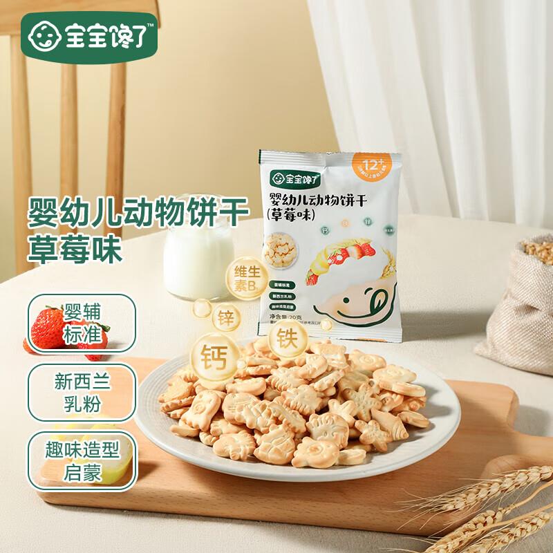 宝宝馋了饼干试用，1.9亓