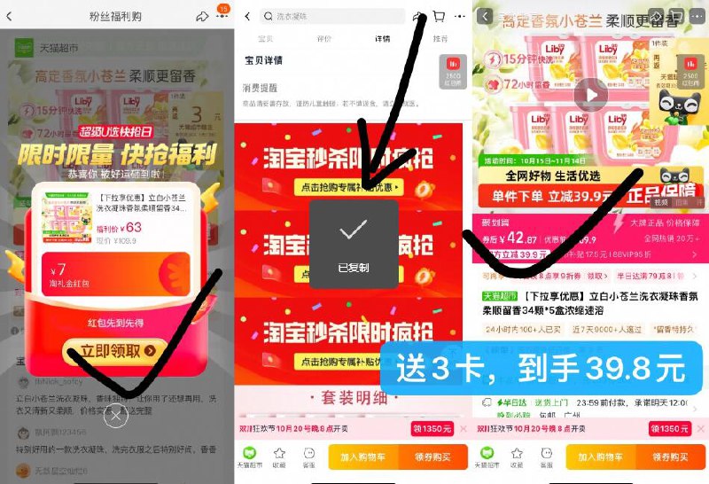 1立白洗衣凝珠34颗*5💰39.8-1.淘宝打开口令，弹礼金拿了2.下拉详情，进秒杀页面拍下88付42.8 送3卡 到手39.8元