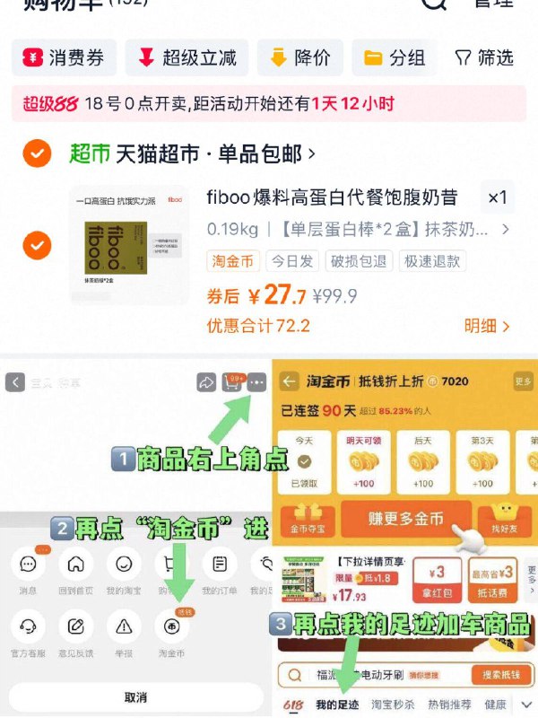 💰27.9元！🉐7袋【fiboo】 代餐奶昔3秒冲泡 懒人减肥必备不仅热量低！还很抗饿！减脂的姐妹们都可安排上-9/FKcA4jIKMcH// AA11