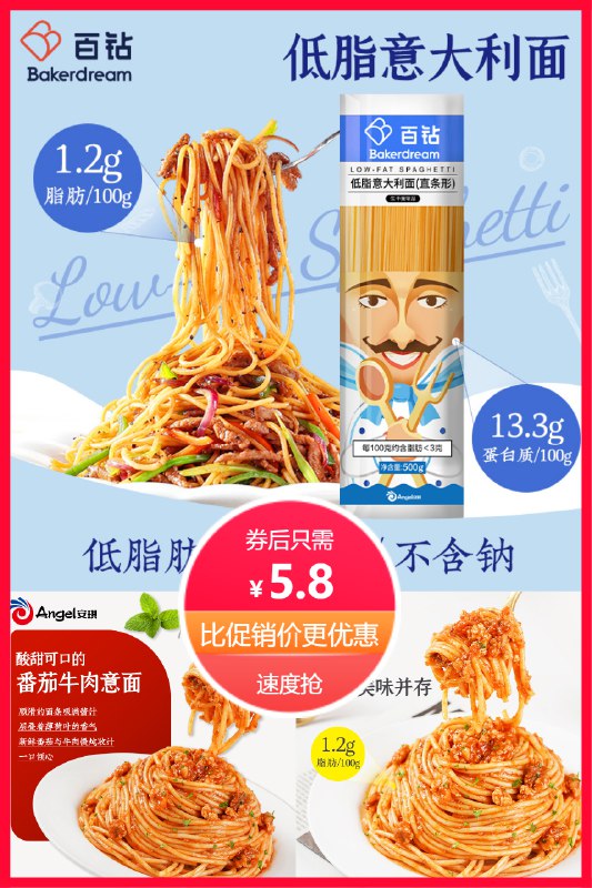 5.8元 稳定签到百钻低脂意大利面500g  (aGnV2LORKvw)/