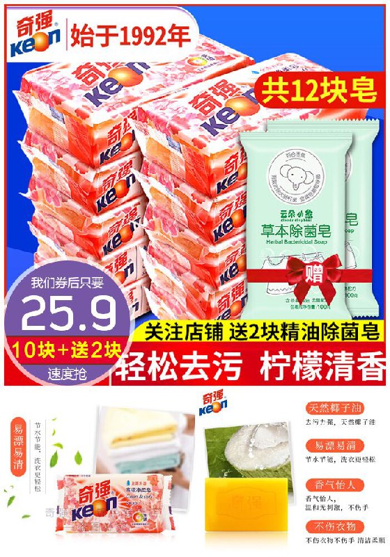 【奇强】透明皂香皂肥皂12块原价30.9元【券后25.9元】包邮