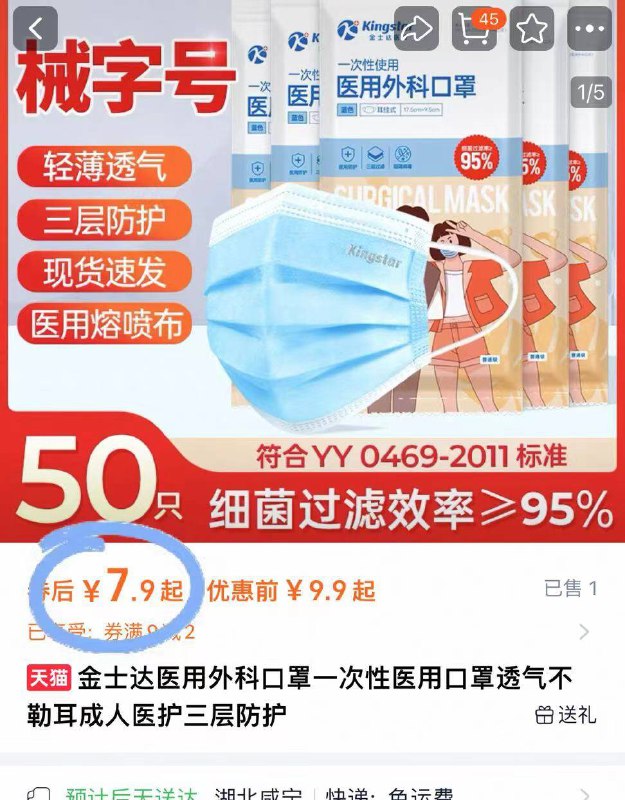 7.9元！共🉐50只金士达.医疗医用外科口罩🏥级别 软软的带上很舒服出门戴口罩做好防护更安心-9/Zfk5f0Y2agx// AA11  ---每日红包 u.jd.com/0apPWo4