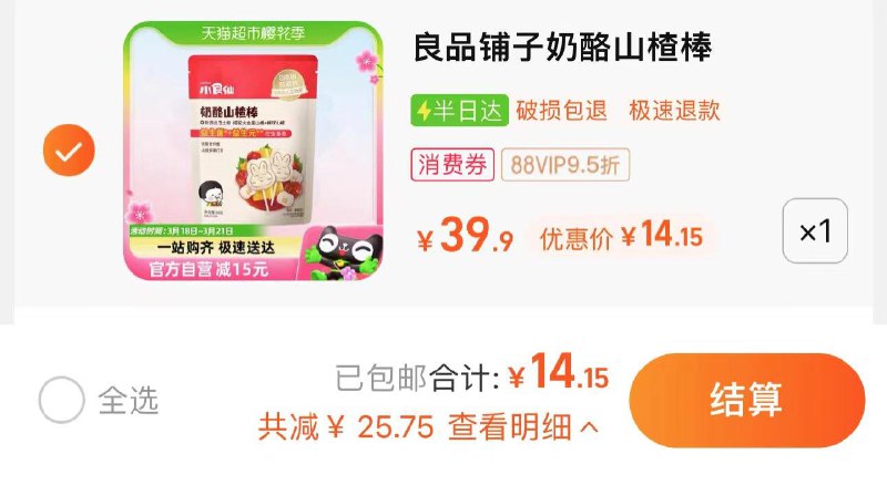 14.9亓 猫超包U88vip拍下14.1亓 4.7/袋良品铺子奶酪山楂棒66g*3袋/ CZ1294 /G4QFWMM8QeY/