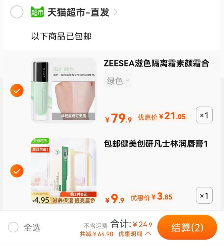 2.加购物车1件叠加88-10券 组合24.9元健美创研凡士林滋润唇膏(8BAOXnRrqEV)/