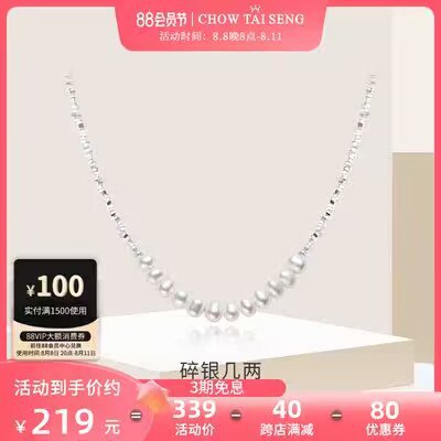 0点开始 199💵【周大生饰品旗舰店】周大生轻奢碎银子珍珠项链)CMyHdEPp6hD)/ CZ11//