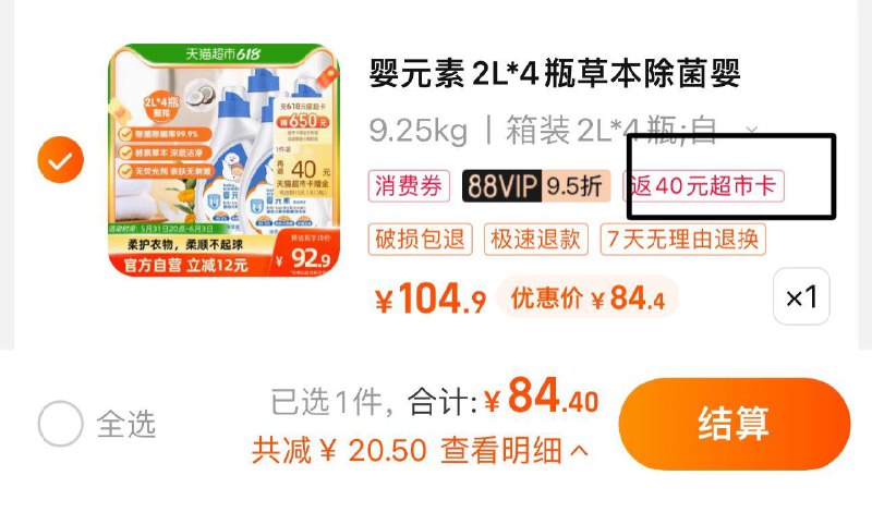 1.叠1福袋 vip拍下 【84.4】反40卡 到手44.4亓 2.77/斤立白婴💵素婴儿洗衣液2L*4瓶/ CZ3457 /)v3kxdpMVovW)//全品券 d.618day.com/618