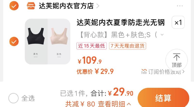 29.9亓 选项任拍1件折14.95/件 达芙妮内衣官方店达芙妮无痕内衣女运动薄款2件装/ CZ3457 /)WjPyWcf50eT)//每日红包 1111.fanli.me