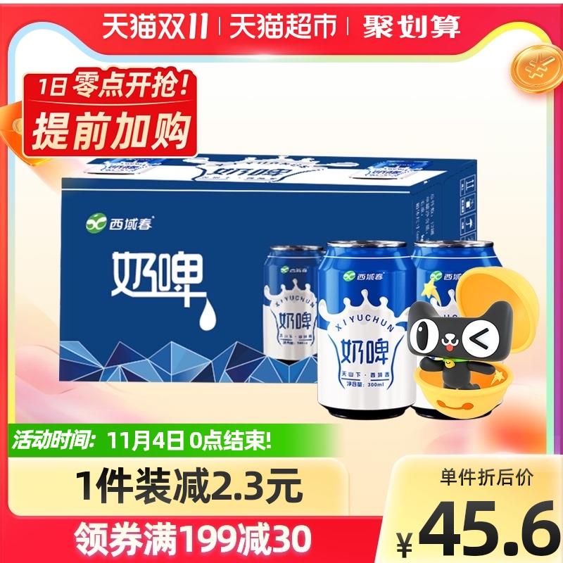 35.5元 猫超包邮款新疆西域春奶啤300ml*12罐(6b2xXFpHWXz)/ JD红包：