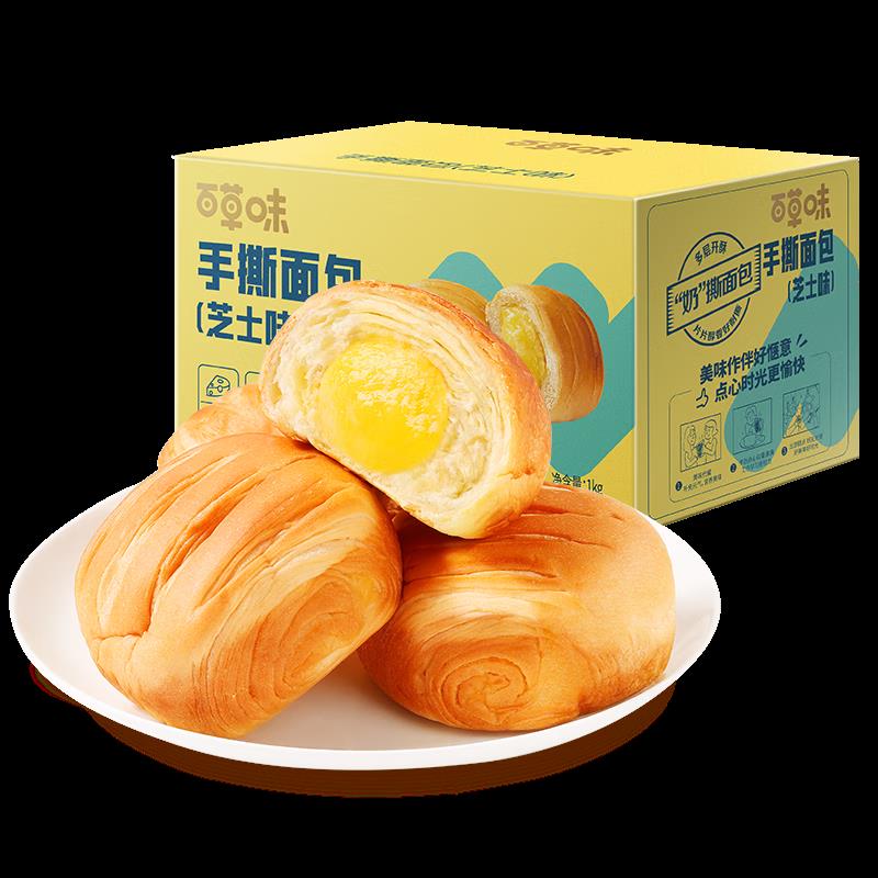 部分地区9.9百草味手撕面包芝士味1000g