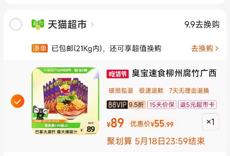 2. 商品加购物车1件2)mY2ZdMMhujZ)/:// MF1001臭宝柳州螺蛳粉9袋  到手55.9元送5元猫超卡=50.9元 折5.6元/袋