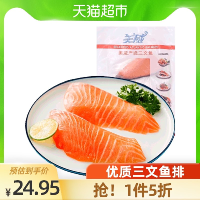19.9元 天猫超市包邮美威海鲜去骨三文鱼150g(QrcsX9ZqTOX)/