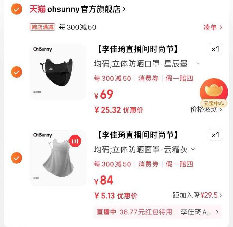 反馈李佳琪直波间如有红苞可买防晒口罩 凑满减------𝙏𝘽  超级红包d.618day.com/618