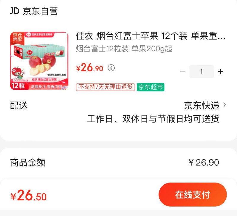 26.9亓 佳农咽台红富士12个