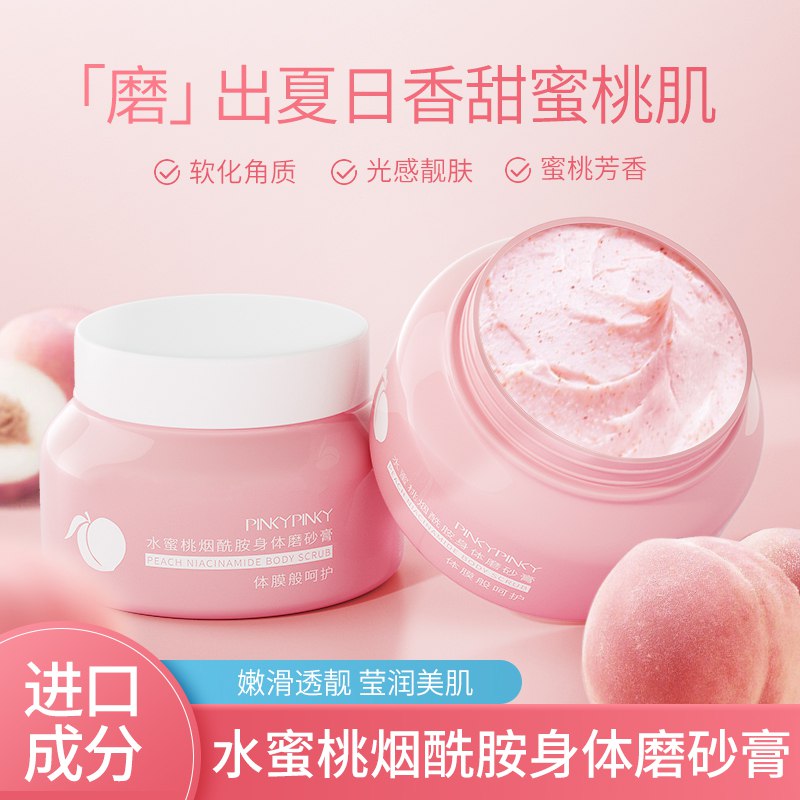2件 拍2件 到手16.9元【pinkypinky旗舰店】缤肌水蜜桃烟酰胺磨砂膏2瓶￥MsNs2Q4IkLK￥/ 这也是大牌 2大碗 8块/盒划算