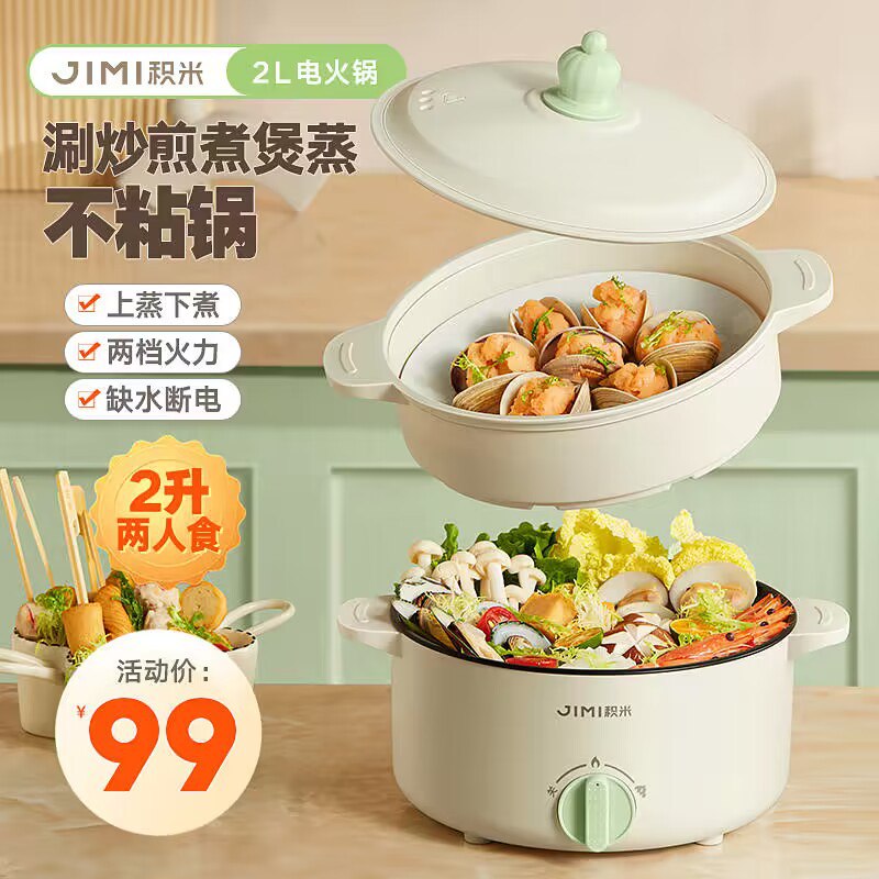 49💵【积米官旗】蒸煮炒一体多功能电煮锅)s9nadFQf4PD)/ CZ11//
