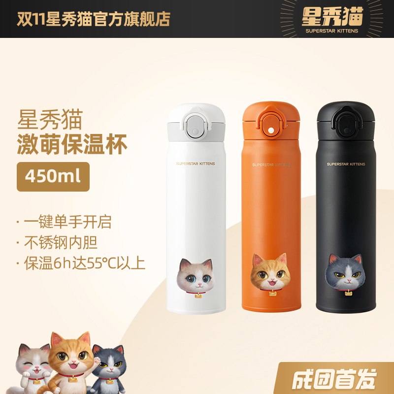 19.9元【淘宝心选自营】超级星秀猫304不锈钢保温杯￥n1C9247DQ84￥/   这个被子看起来还挺可爱的