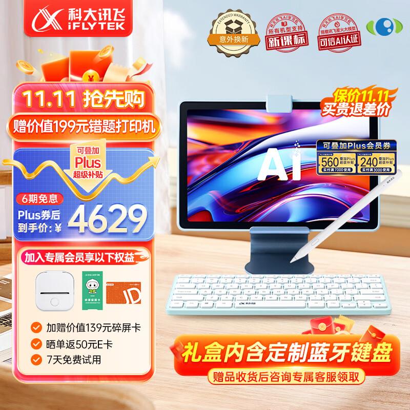 浏览砸500-50券科大讯飞AI学习机S30 8 256G 学生平板叠200-20券3000-240补贴3c补贴后3854.46 亓