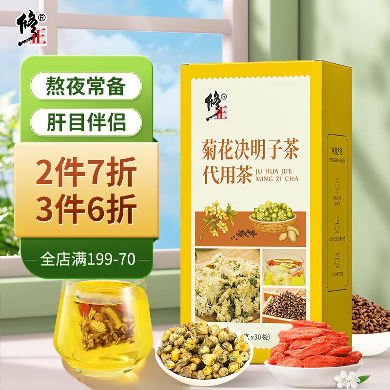 修正 菊花枸杞决明子茶4g*30袋4首单，概率砸5奍，拍下2.15