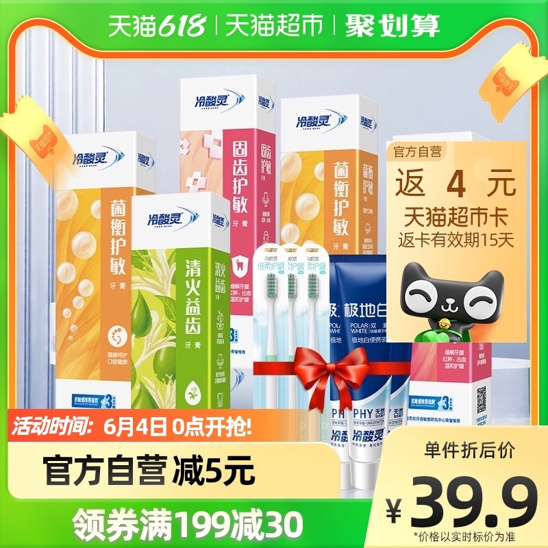 29.9亓  下单返4亓猫超卡冷酸灵抗敏感牙膏套装共11件套赠牙刷3支极地白30小牙膏3支(Amnk2mbjDe1)/   一套解决全部一年的牙膏用量