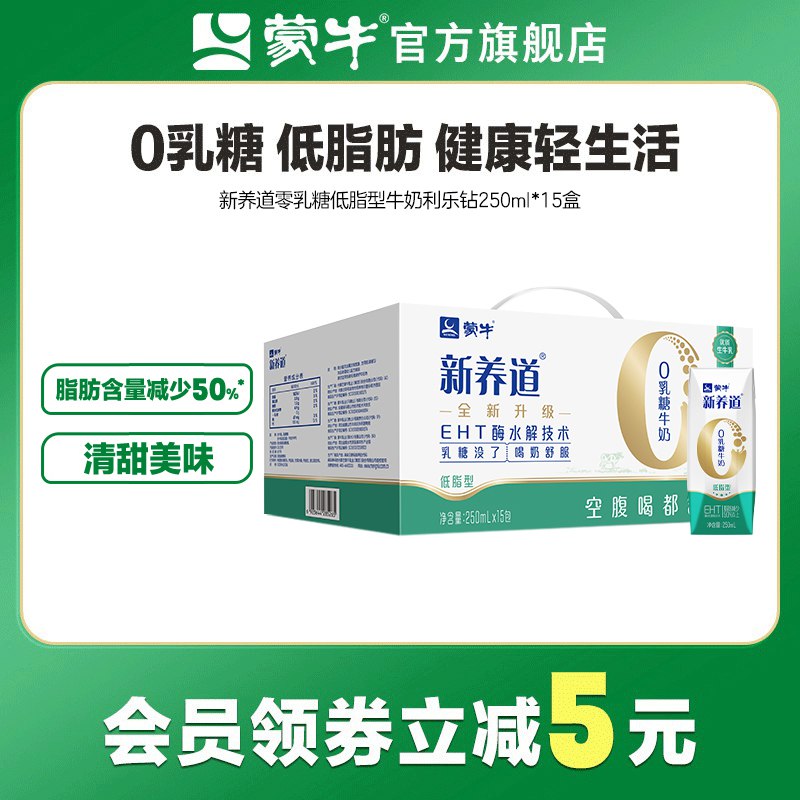 2件 拍2件 到手79元【蒙牛旗舰店】新养道零乳糖牛奶250ml*30盒)VnrsdlGHeiR)/ CZ11/