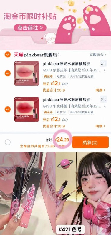 12/支💰❗皮可熊牛仔唇泥下拉拍❷支24💵 超显嫩！-多入几支！门店一支三四十！9/XHj74uTR7tk// AA11