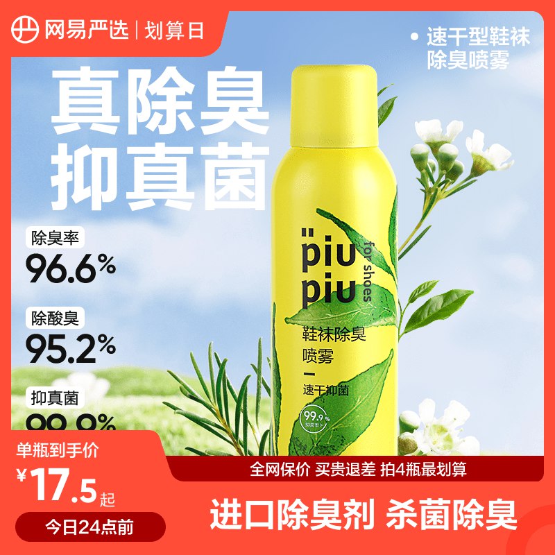 6.9💵 网易严选鞋子除臭剂喷雾180ml)eVtXdHroY6J)/ CZ11/