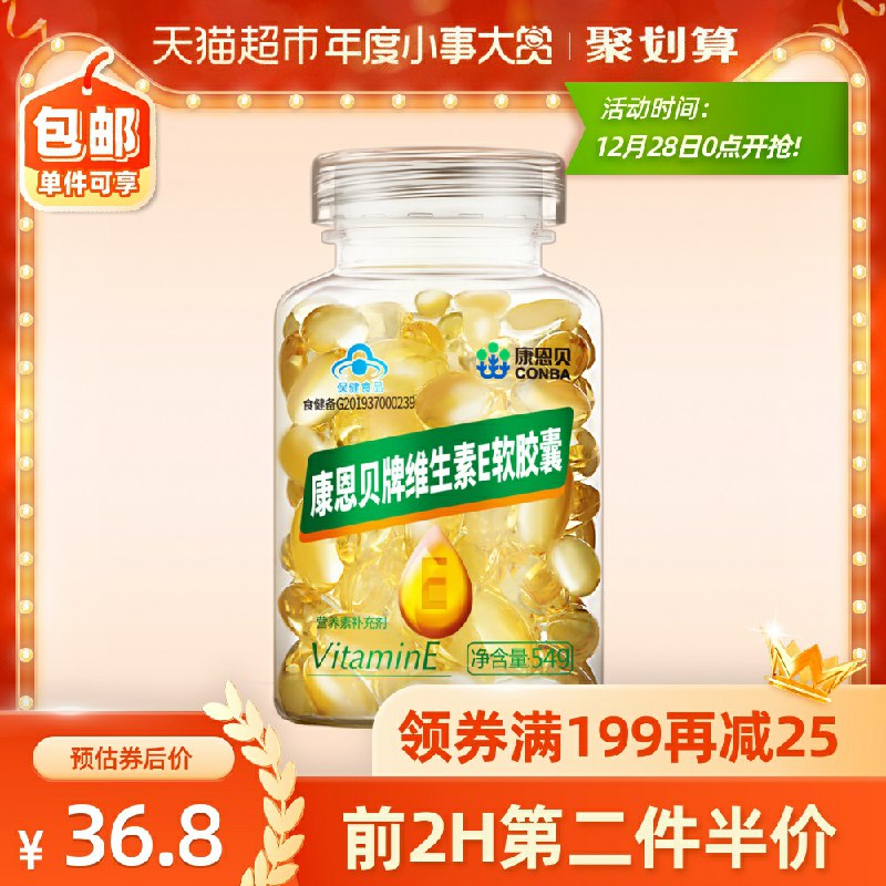 0点猫超包邮款 29元康恩贝维E胶囊120粒(cczfcrrjtAB)/