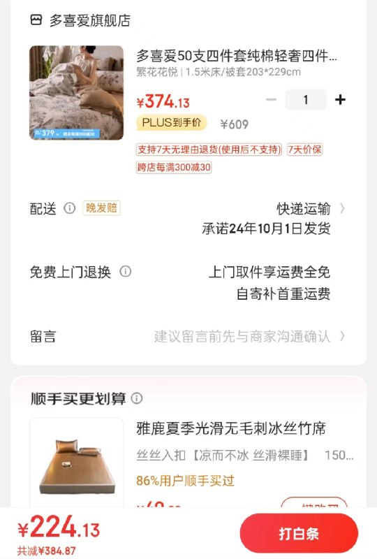 领300-150支付券