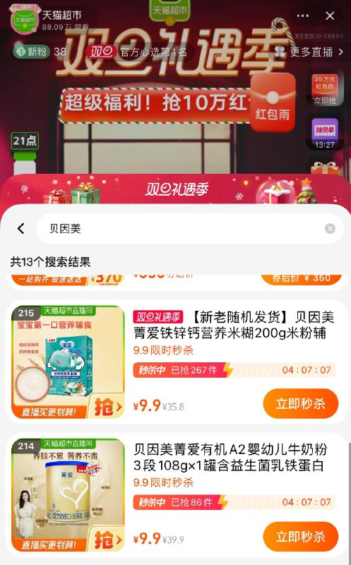 1-贝因美 菁爱系列 营养米糊 1段 铁锌钙 200gzbj9.9加入会员领5品牌金叠加5福袋0包郵/ CZ0001  dl483.kuaizhan.com/?PfmTWgGBo37 /:/ CA1371/