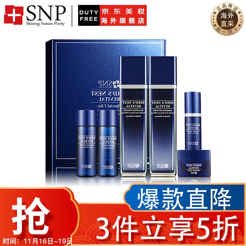 买三件99韩国进口SNP经典燕窝焕肤水乳6件套护肤品套装化妆品 (爽肤水+乳液130ml+礼盒内含精华面霜赠品) 