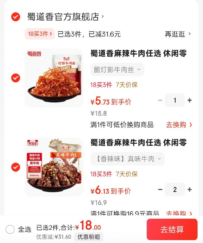 蜀道香 蜀道香 Q弹牛筋/麻辣牛肉/牛肉丝